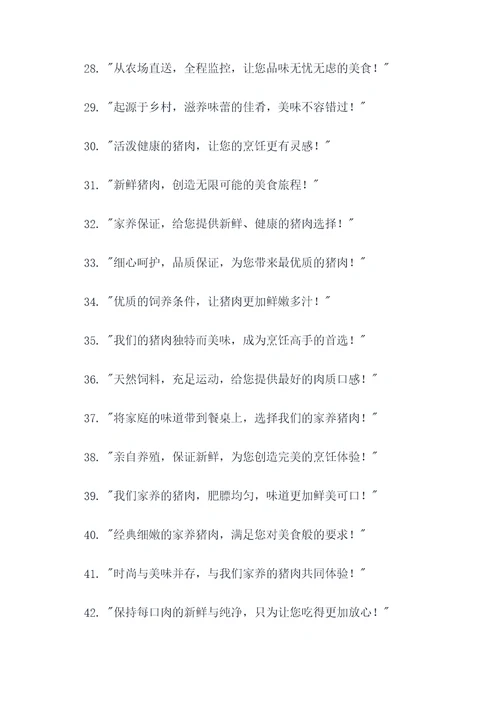 推销自己家养的猪广告语