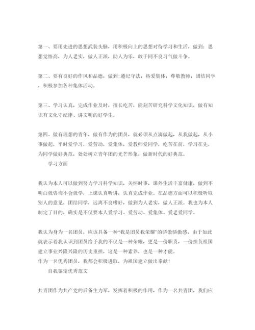 精编年初中团员自我鉴定参考范文五篇借鉴.docx