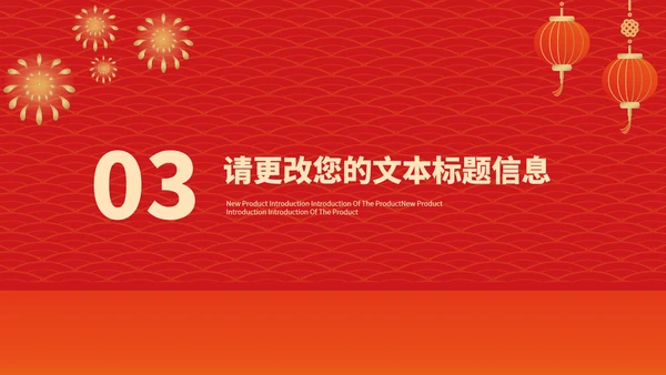 红色中国风虎年大吉新年节日庆典PPT模板