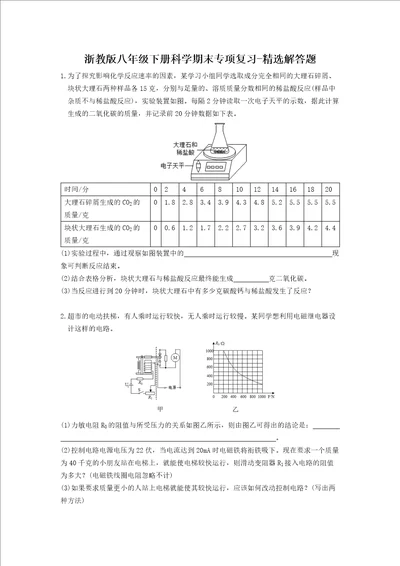 期末专项复习精选解答题含答案