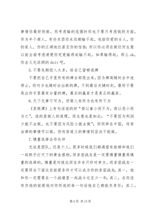 做生意非常实用的经验.docx