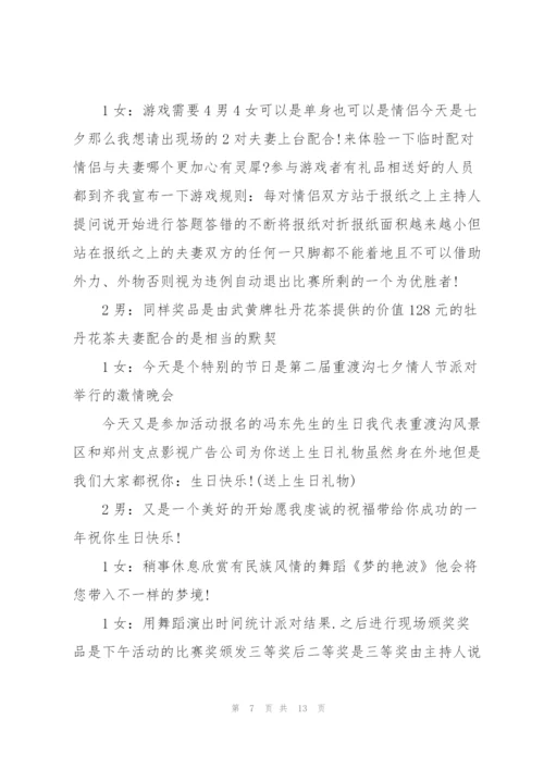 2022年七夕晚会主持词开场白5篇.docx