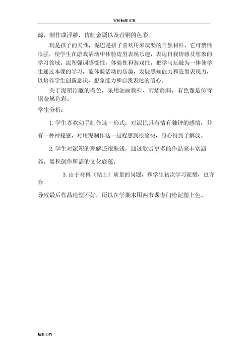泥塑教案设计(1)
