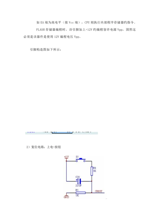 单片机交通灯设计基础报告.docx