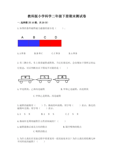 教科版小学科学二年级下册期末测试卷（突破训练）.docx