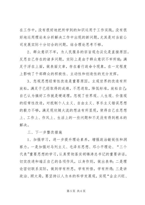 加强领导干部作风建设专题民主生活会发言.docx