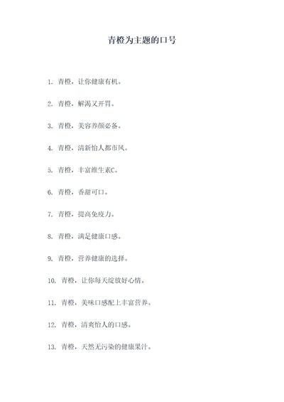 青橙为主题的口号