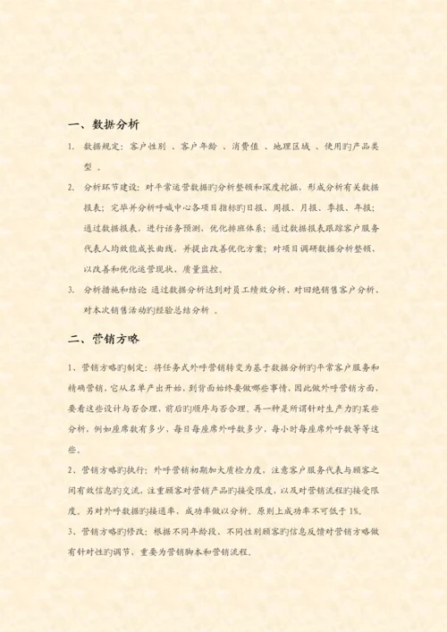 呼叫中心的团队组建的专题方案.docx