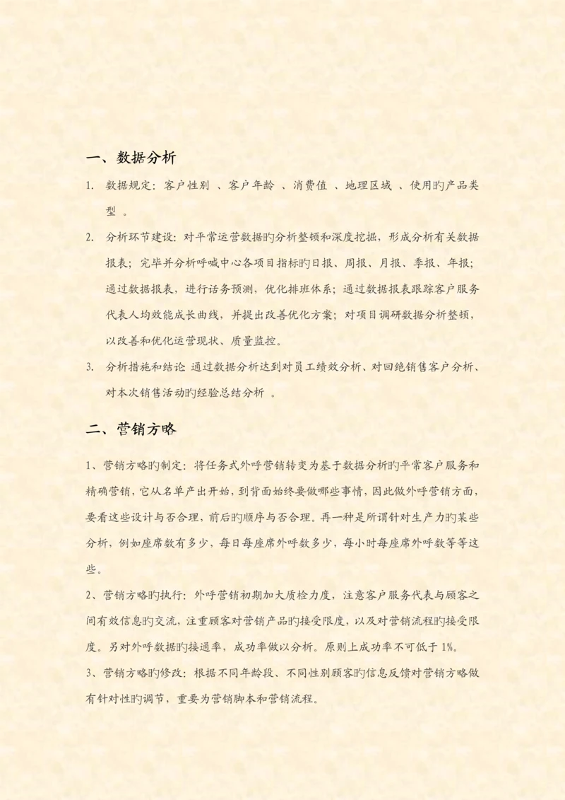 呼叫中心的团队组建的专题方案.docx