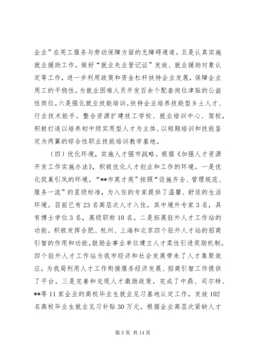 人社局上半年工作总结和下半年工作计划_1.docx