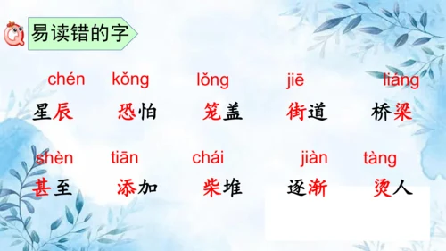 部编版语文二年级上册第七单元复习课件