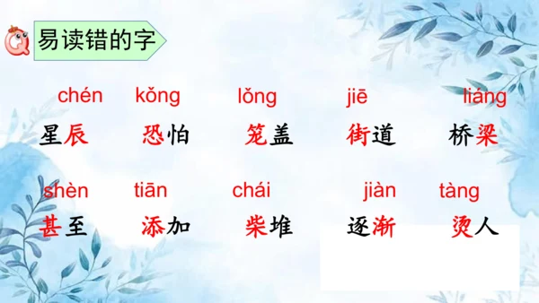 部编版语文二年级上册第七单元复习课件