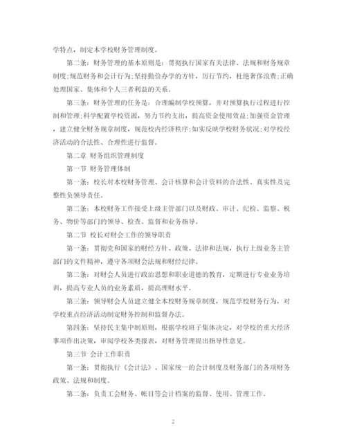 精编之学校财务制度学习计划.docx