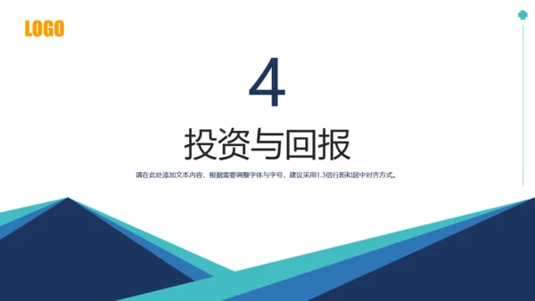 商务创业公司融资计划书通用PPT模板
