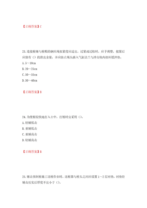 桩工机械操作工考试题库模拟训练卷含答案54