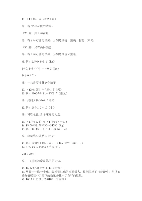 小学五年级数学应用题大全完整答案.docx