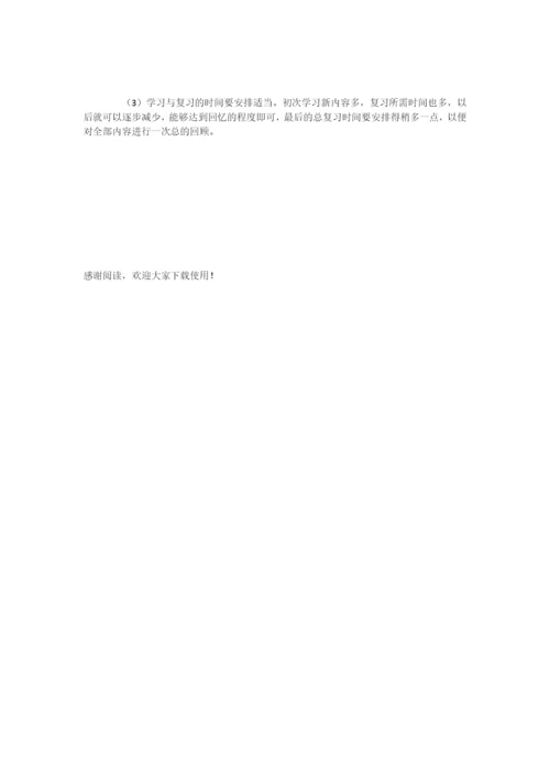 日日清、周周结式循环式学习法.docx