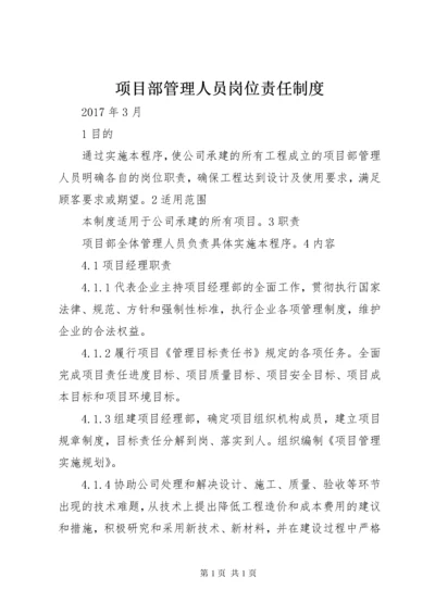 项目部管理人员岗位责任制度.docx