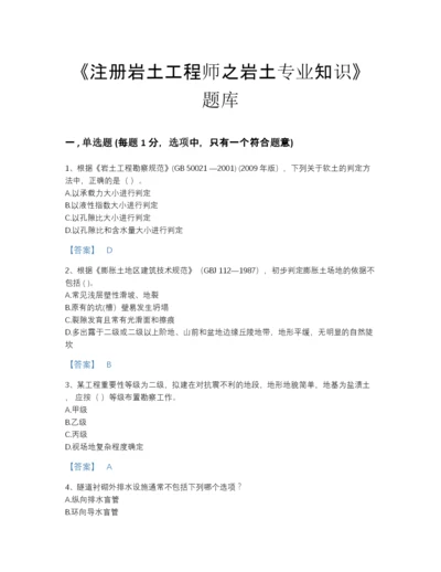 2022年山西省注册岩土工程师之岩土专业知识高分预测提分题库及答案参考.docx