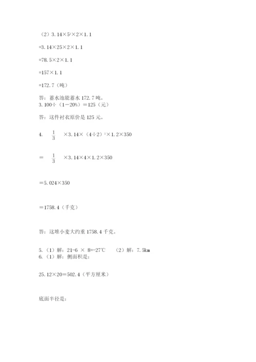 人教版数学小升初模拟试卷【有一套】.docx