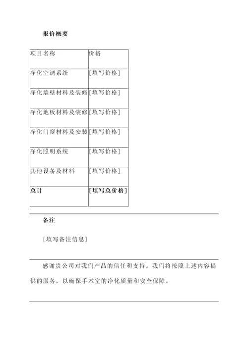 深圳净化手术室报价单