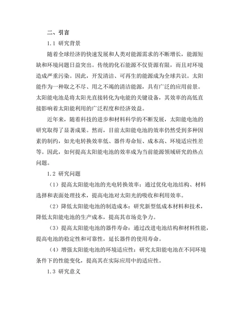 太阳能电池的效率提升技术