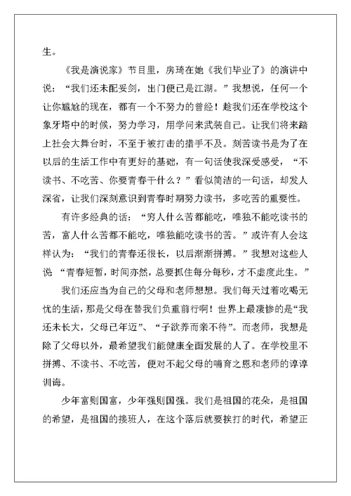 2022年锤炼青春优秀范文5篇