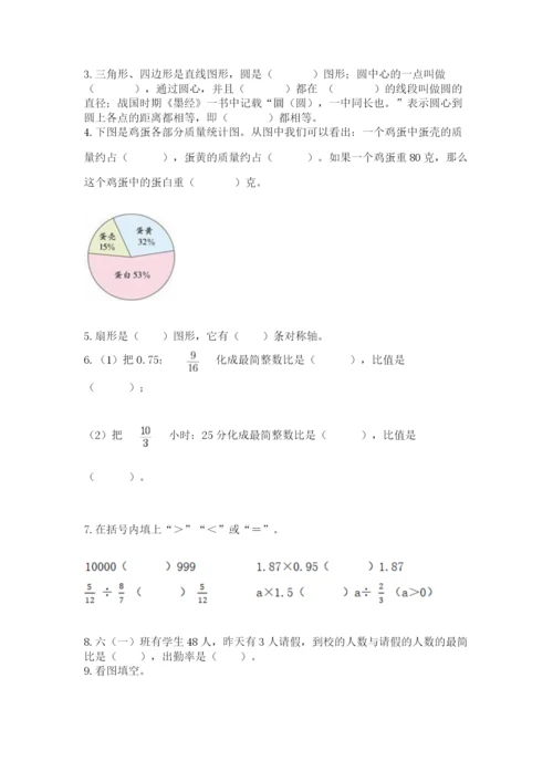 2022六年级上册数学期末测试卷附答案【轻巧夺冠】.docx