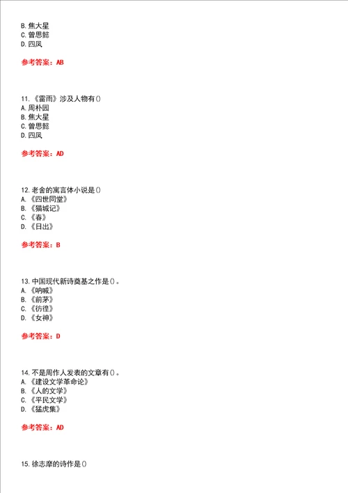 四川大学22春“汉语言文学中国现代文学1539平时作业一答案参考试卷号：2