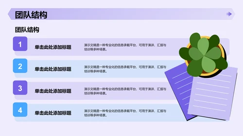 紫色插画风部门招新面试宣讲PPT