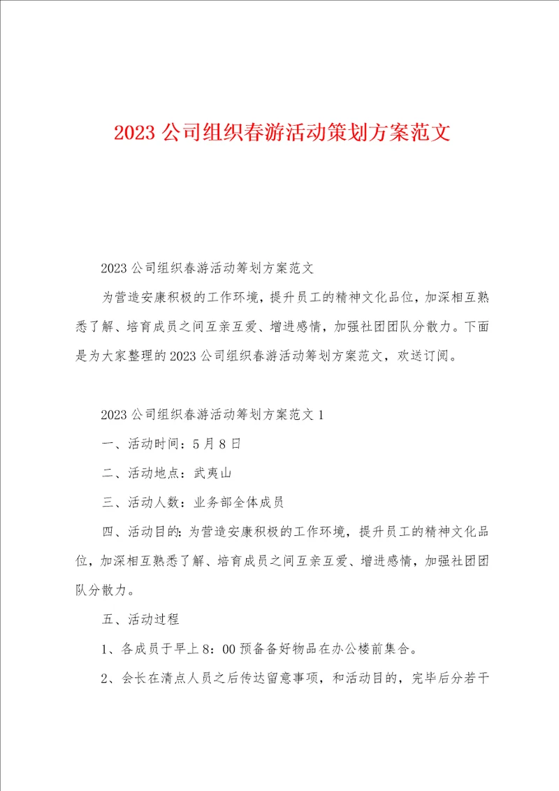 2023年公司组织春游活动策划方案范文