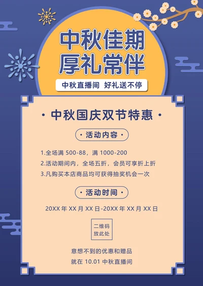 剪纸风中秋国庆活动促销
