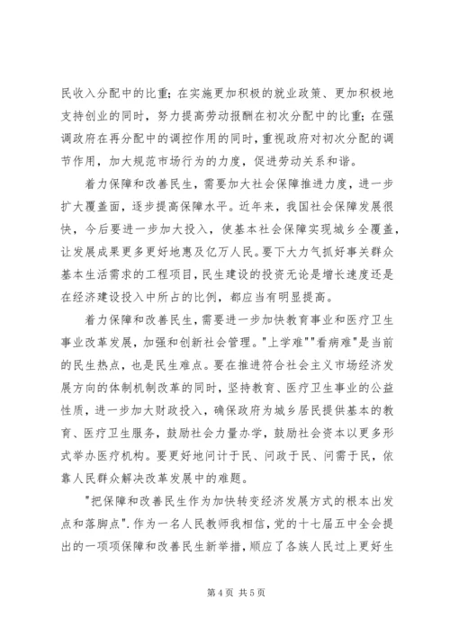 学习十七届五中全会的心得体会.docx