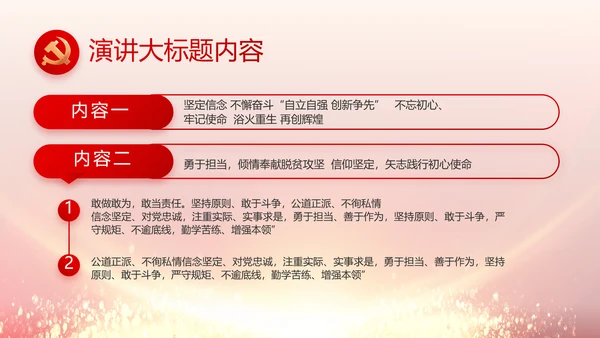 党风廉政建设和反腐败工作专题会议PPT