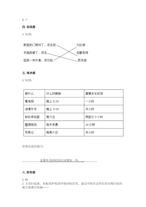 部编版三年级上册道德与法治期末测试卷带答案（综合卷）.docx