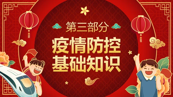 红色渐变中国风春节过节安全教育带内容PPT模板