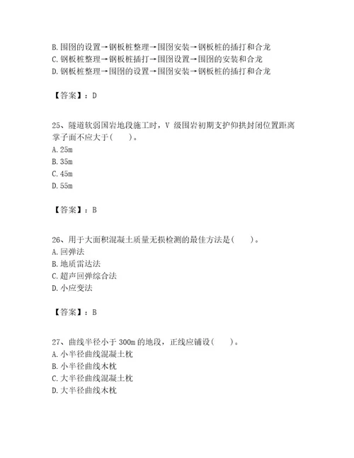 一级建造师之一建铁路工程实务题库附答案（名师推荐）