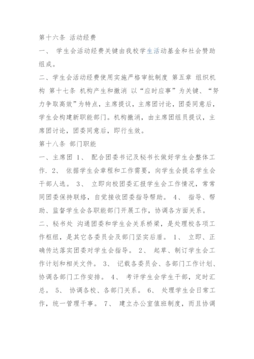 初中学生会标准章程标准规章核心制度.docx