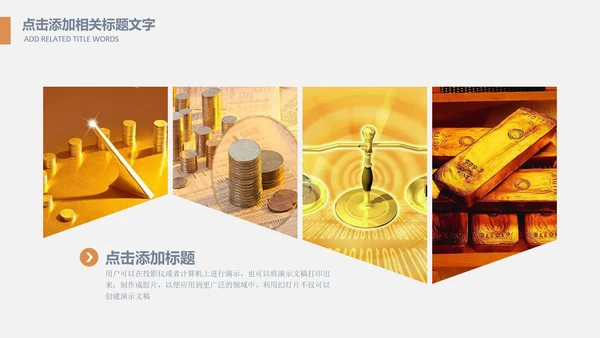 投资招生引资银行金融理财产品PPT模板
