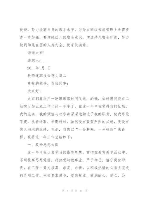 三分钟教师精彩述职报告内容.docx
