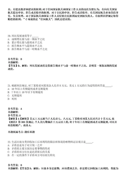 2022年03月广西北海市海城区公共就业服务中心公开招募1名见习生模拟卷