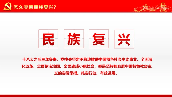 两学一做学习治国理政系列重要讲话PPT