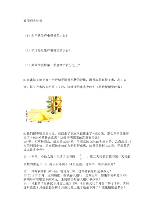 六年级小升初数学应用题50道及参考答案（实用）.docx