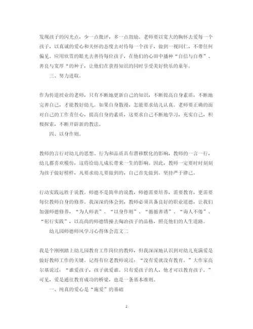 精编关于幼儿园教师师德师风心得体会范文5篇.docx
