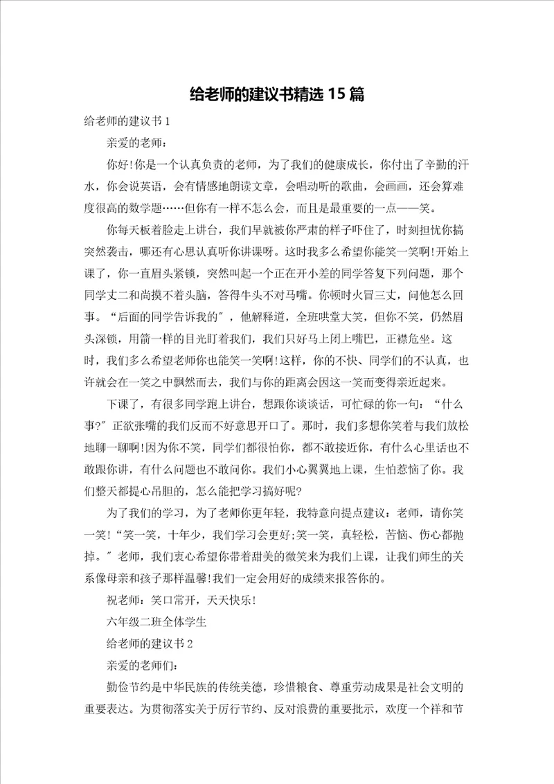 给老师的建议书精选15篇