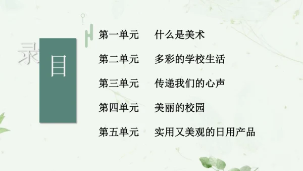 第四单元第2课《设计我们的校园》课件