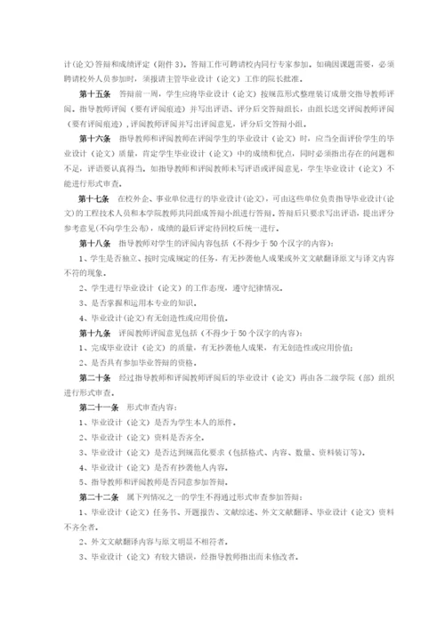 黄石理工学院本科毕业设计(论文)工作条例.docx