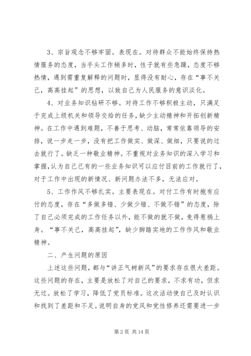 四风自我剖析材料.docx