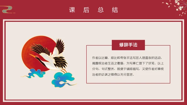国漫风格阿房宫赋通用PPT模板