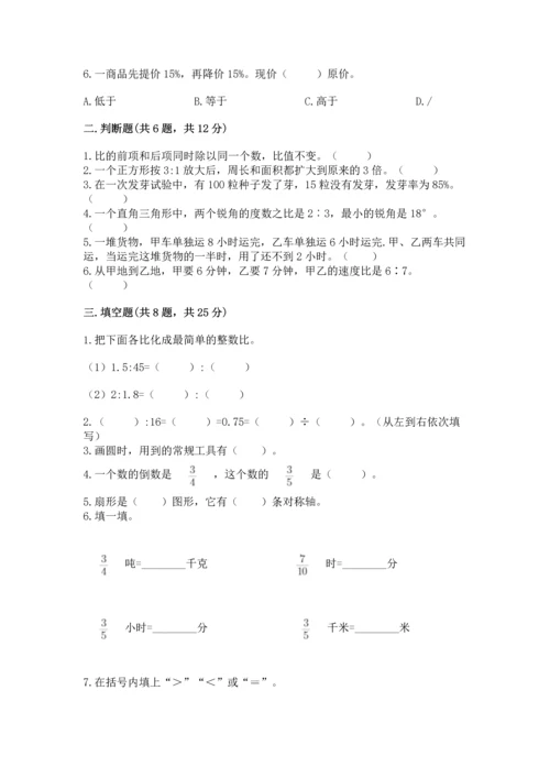 人教版六年级上册数学期末测试卷（研优卷）.docx